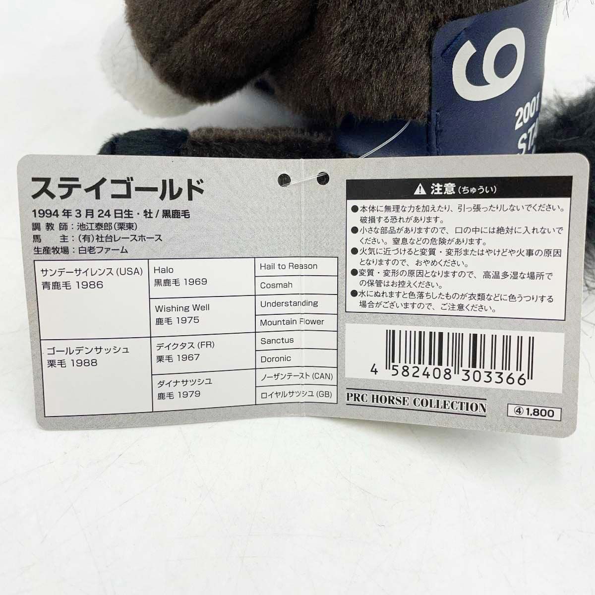 希少品アイドルホースステイゴールドぬいぐるみMサイズ Amazon.co.jp