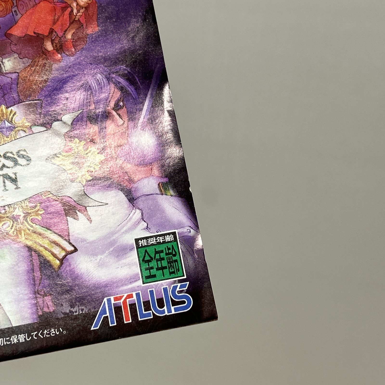  浜館26 840 SEGA SATURN セガサターン プリンセスクラウン 品 ソフト セガサターン