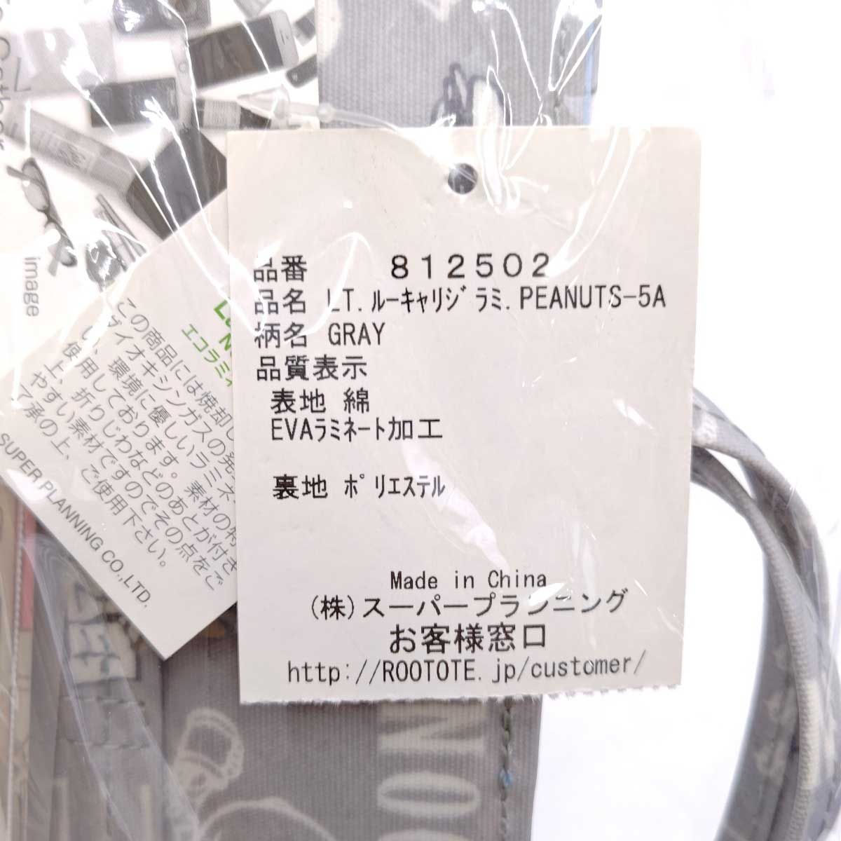 未使用】[セット] スヌーピー グッズ ピッチャーベース タンブラー