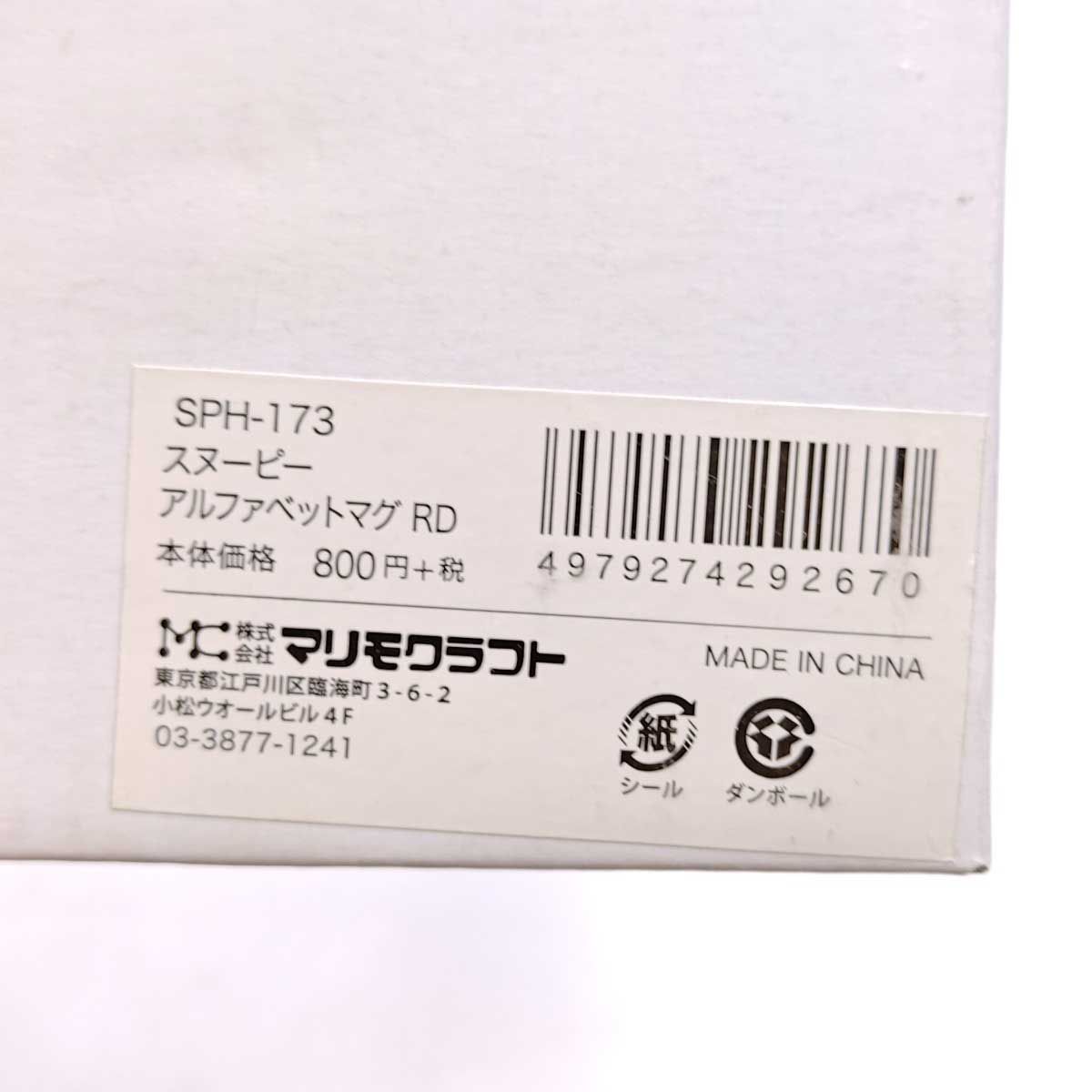 未使用】[セット] スヌーピー グッズ ピッチャーベース タンブラー