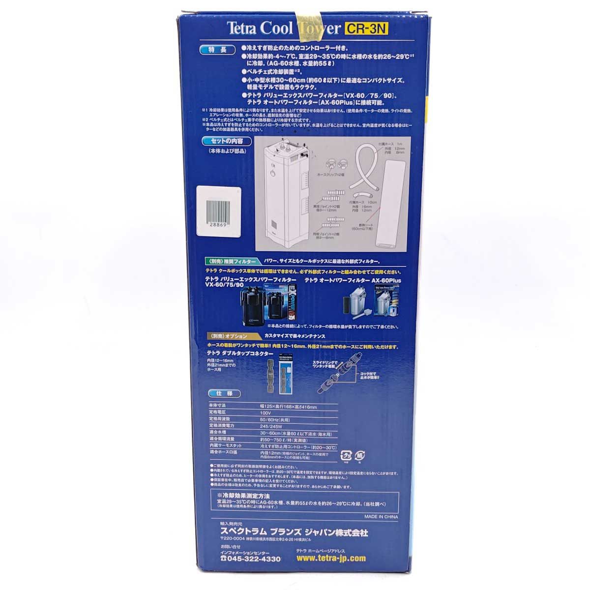 未使用】テトラ クールタワー CR-3 NEW 観賞魚水槽用ベルチェ式冷却