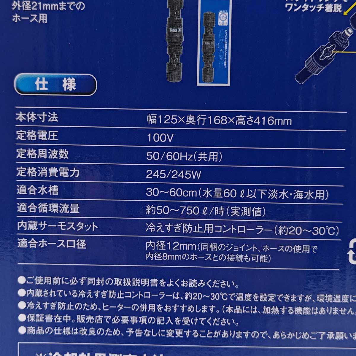 未使用】テトラ クールタワー CR-3 NEW 観賞魚水槽用ベルチェ式冷却 