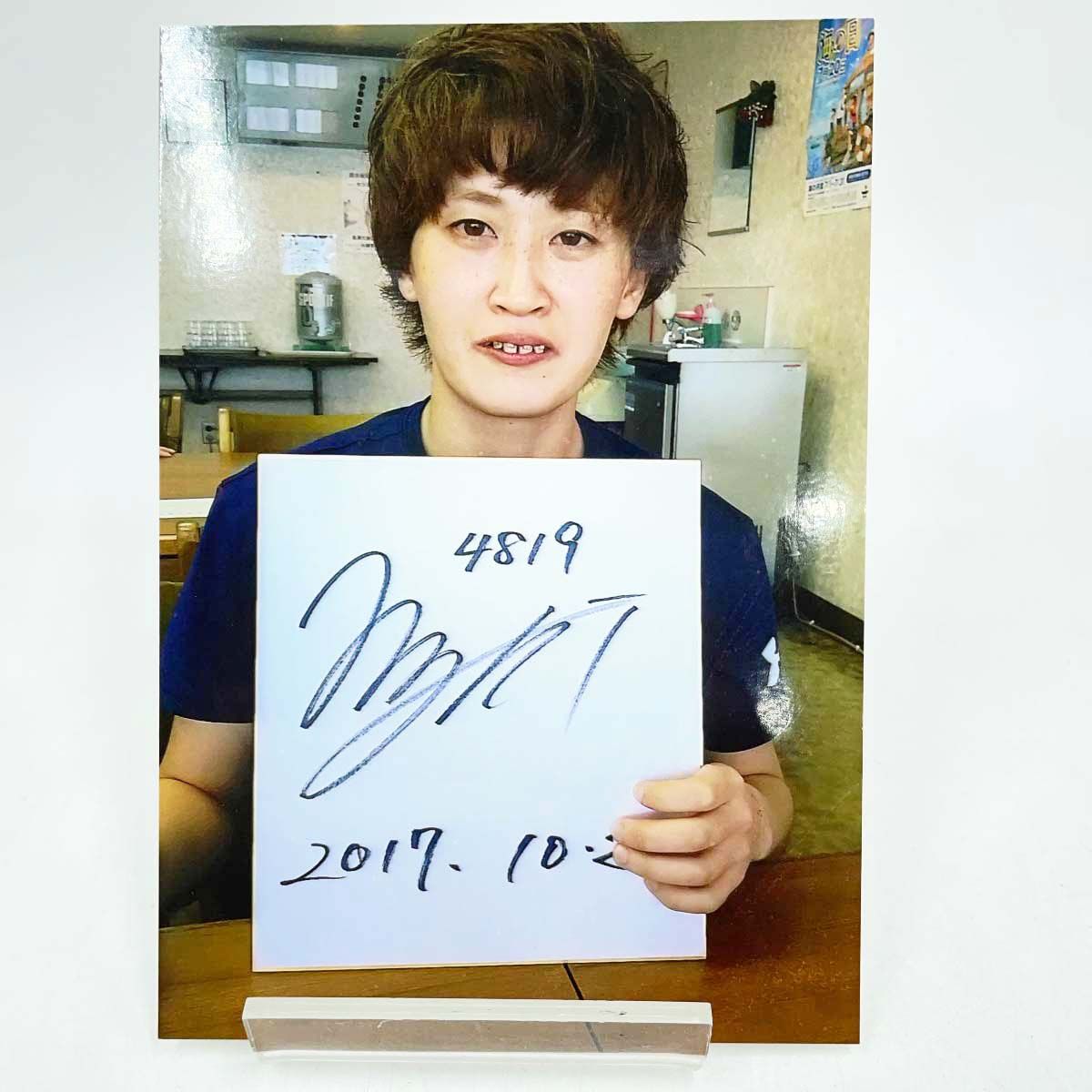 4819 蜂須瑞生選手 直筆サイン色紙 写真付 競艇 ボートレース - メルカリ
