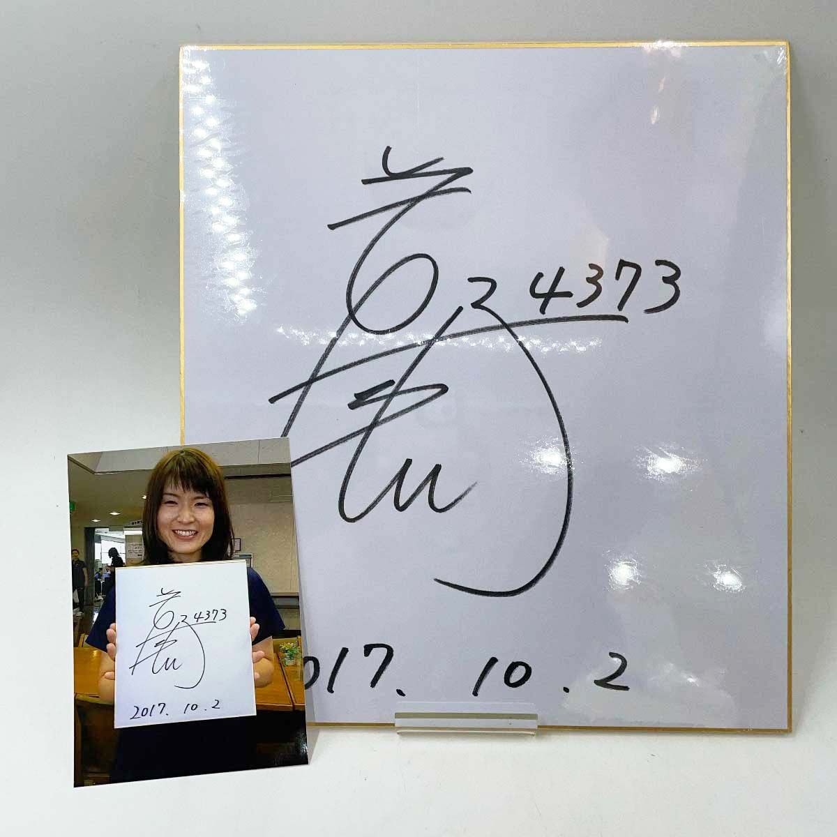 4373 若狭奈美子選手 直筆サイン色紙 写真付 競艇 ボートレース - メルカリ