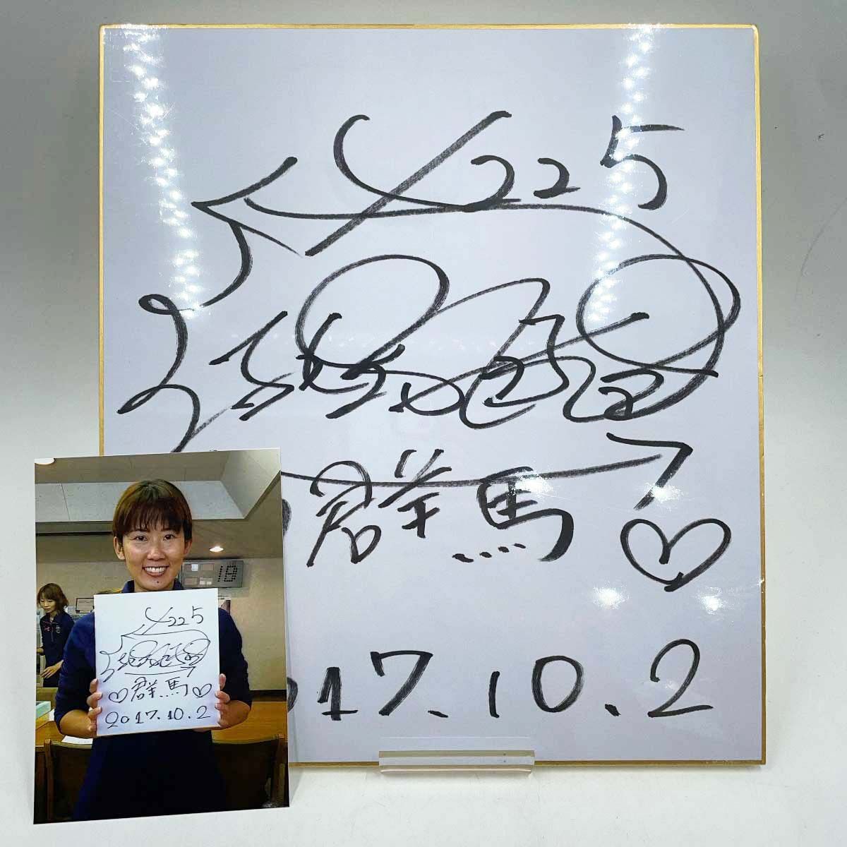 4225 土屋千明選手 直筆サイン色紙 写真付 競艇 ボートレース - メルカリ