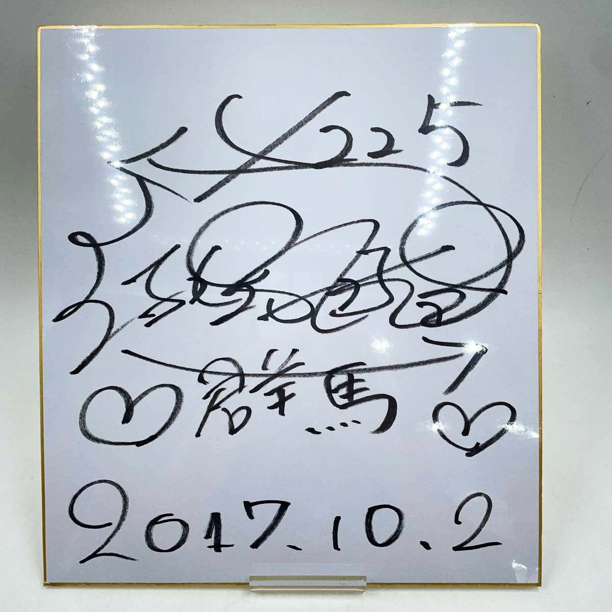 4225 土屋千明選手 直筆サイン色紙 写真付 競艇 ボートレース - メルカリ