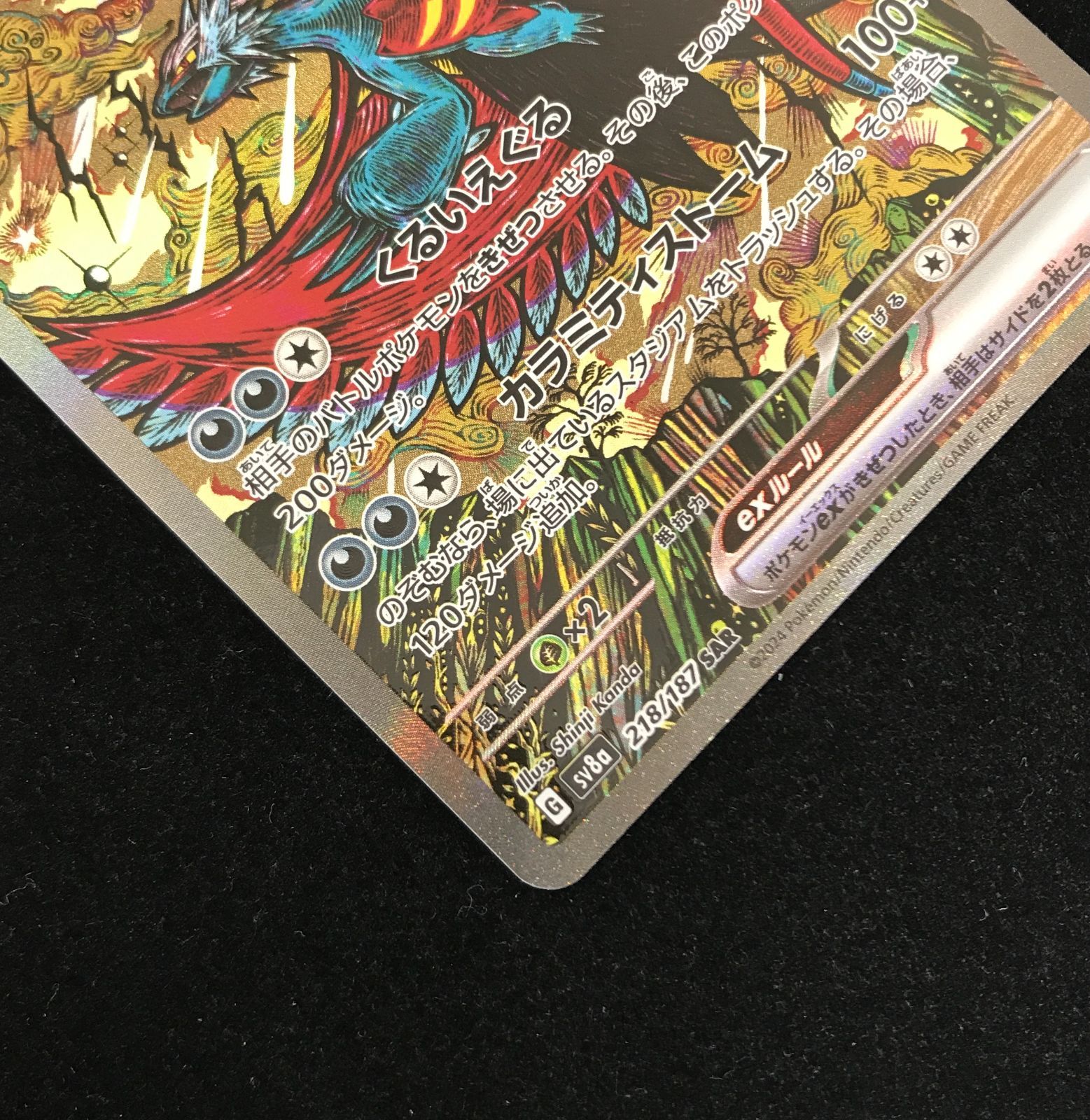 ポケモンカードゲーム ポケカ トドロクツキex SAR SV8a-218 ハイ