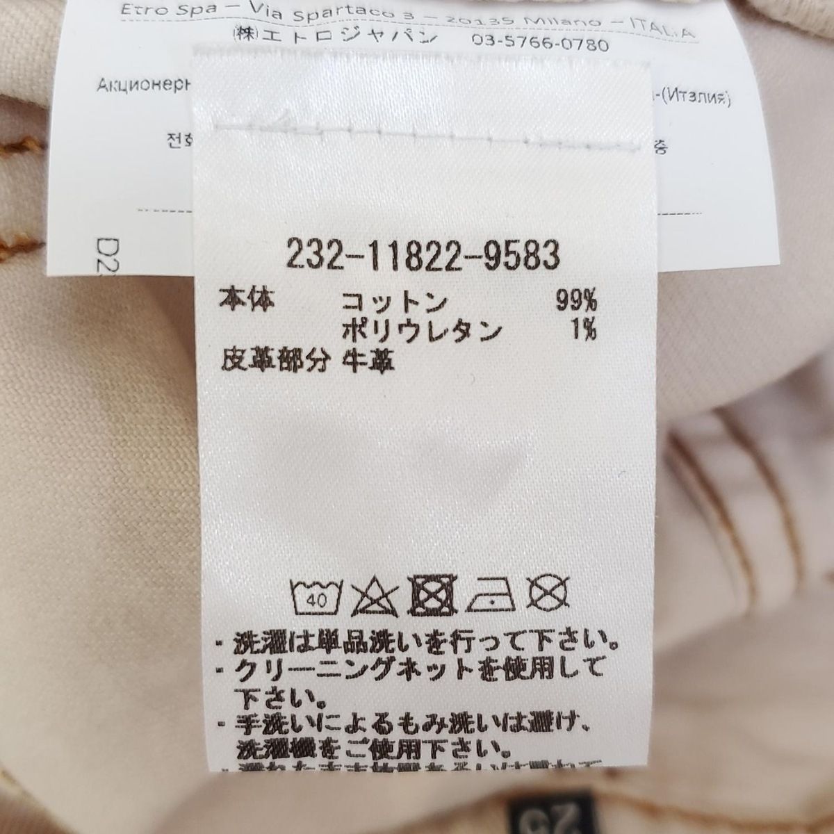 情報 ETRO エトロ パンツ サイズ25 XS レディース - ベージュ フルレングス 刺繍 最大90％オフ。