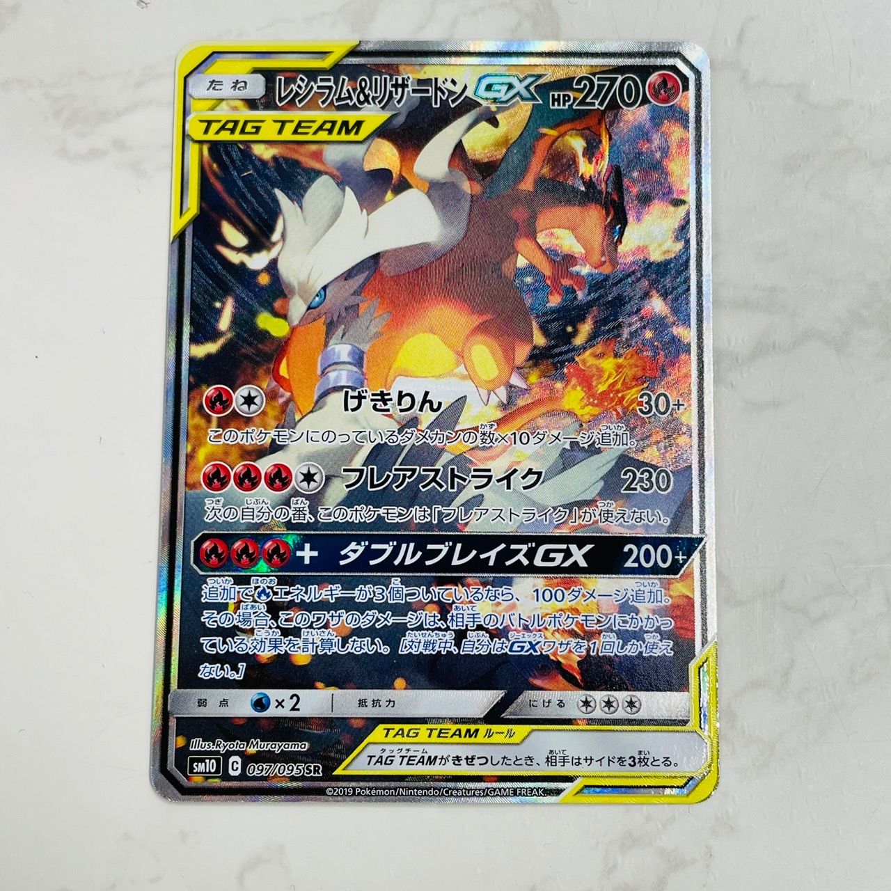 レシラム&リザードンGX 270 HP TAG TEAM レシラム＆リザードン GX 270 HP TAG TEAM タッグチーム ポケカ げきりん