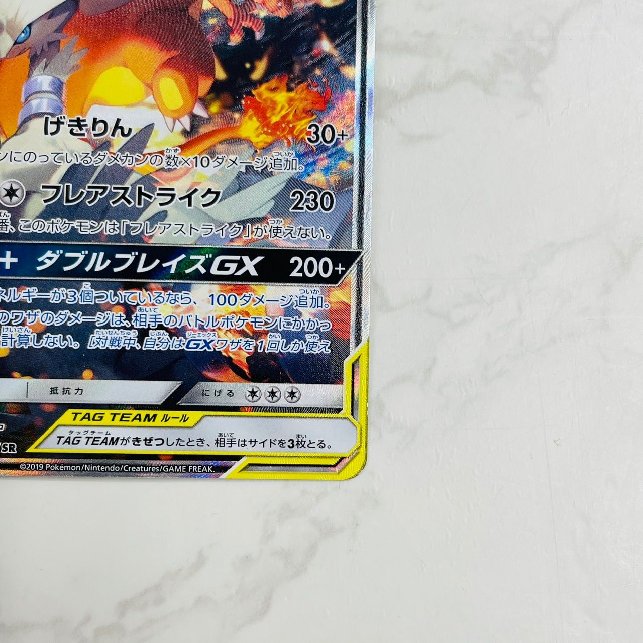 レシラム&リザードンGX 270 HP TAG TEAM レシラム&リザードンGX 270 HP TAG TEAM