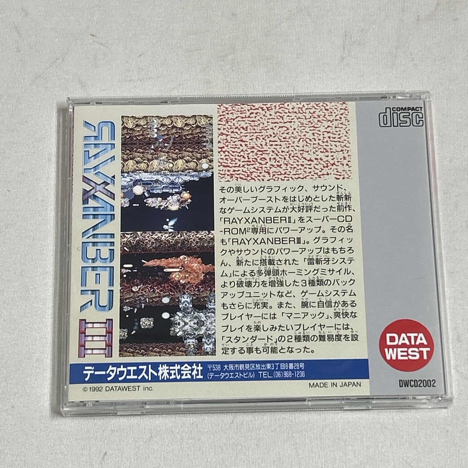 浜館26 843 PCエンジン SUPER CD ROM² ライザンバーIII 品