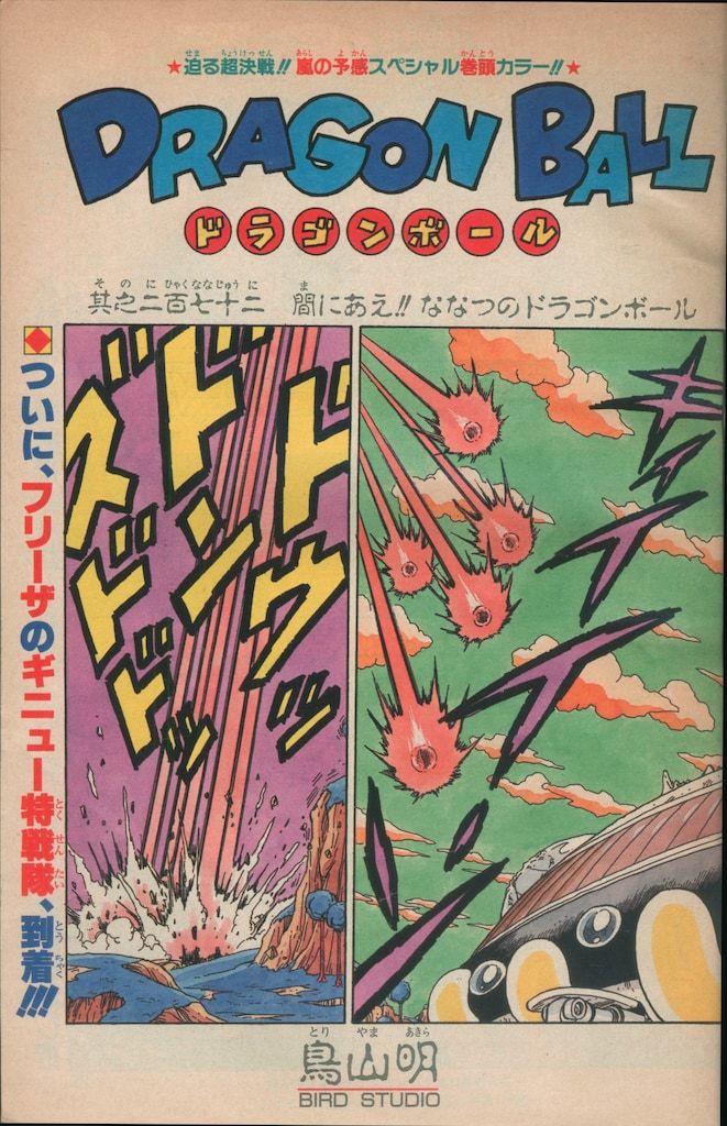 週刊少年ジャンプ 1990年 集英社 週刊少年ジャンプ1990年 21-22号 週刊