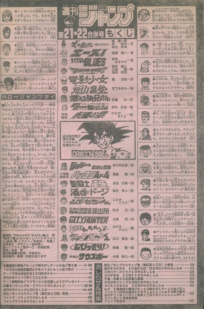 週刊少年ジャンプ 1990年 集英社 週刊少年ジャンプ1990年 21-22号 週刊