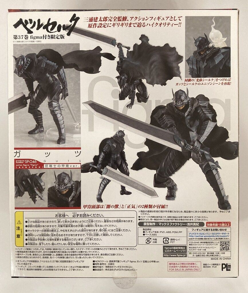 MAXFACTORY figma ガッツ 狂戦士の甲冑ver SP-046 - メルカリ