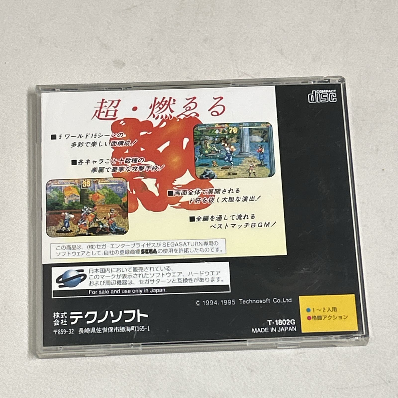 浜館26 844 SEGA SATURN セガサターン 熱血親子 品