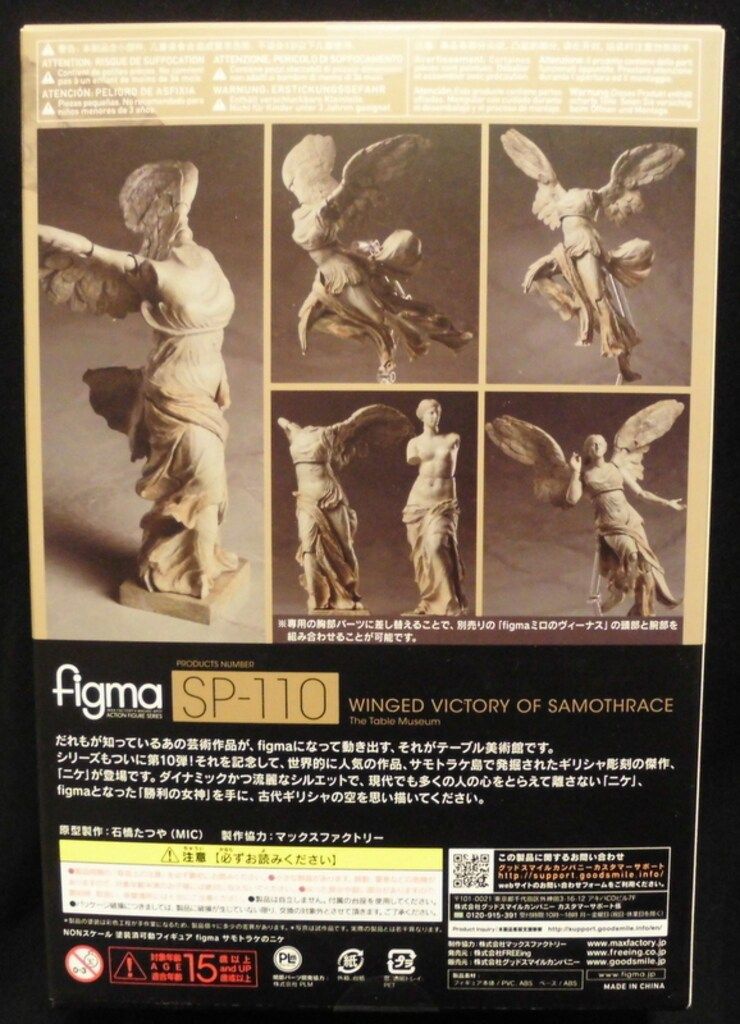 FREEing figma テーブル美術館 サモトラケのニケ SP-110 - メルカリ