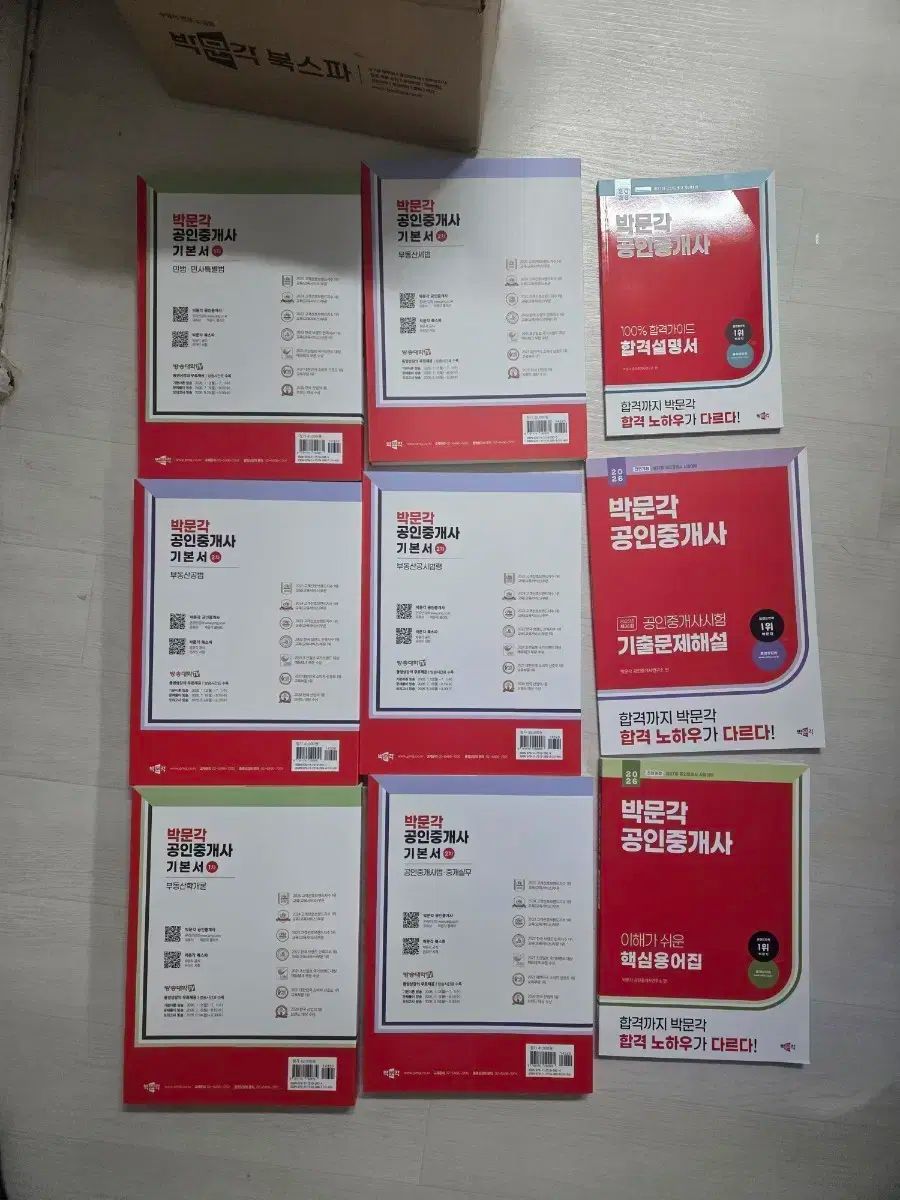 パクムンガック 2026年基本書