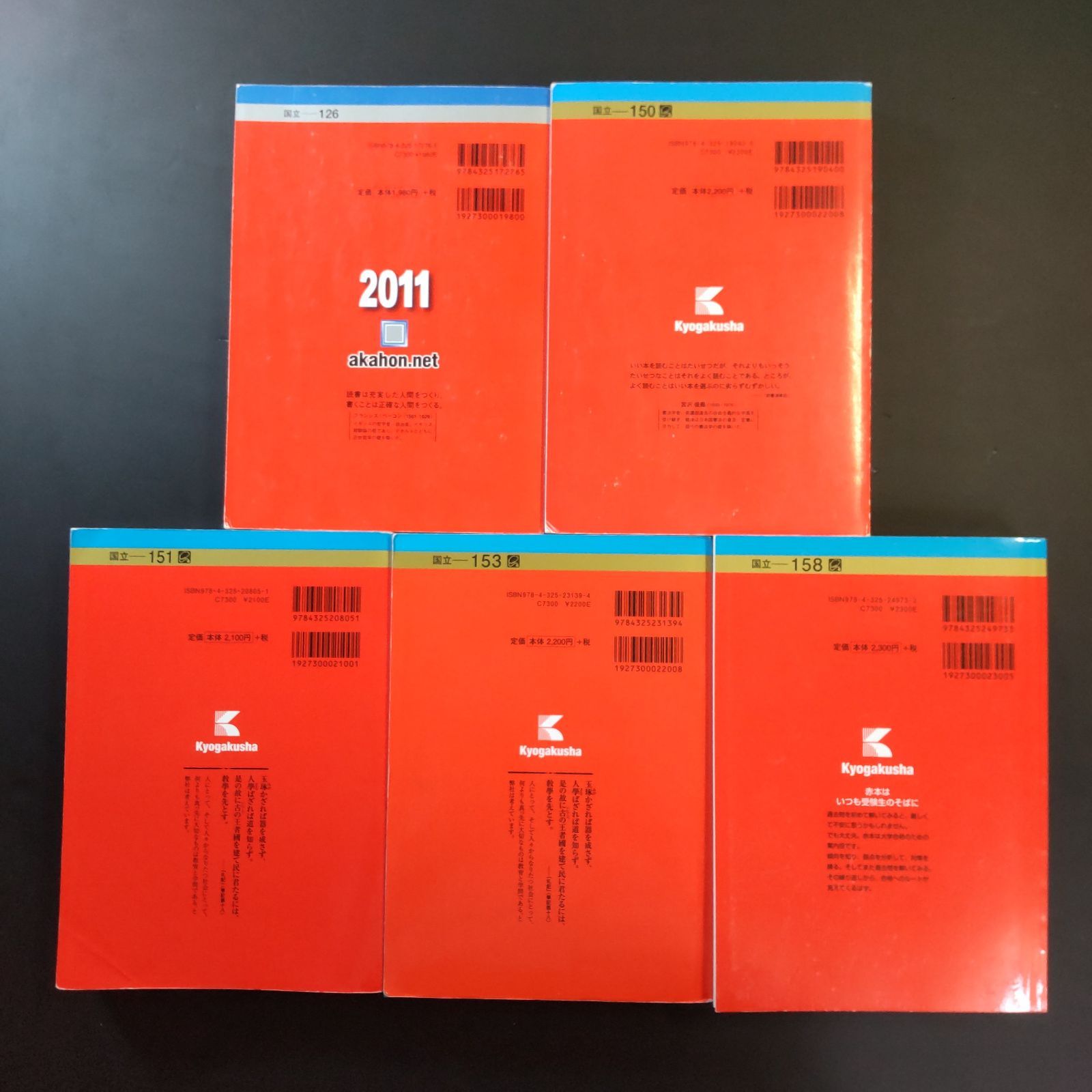 214 ５冊 長崎大学 理系 書込みなし 2011 2014 2017 2020 2025 教学社 赤本