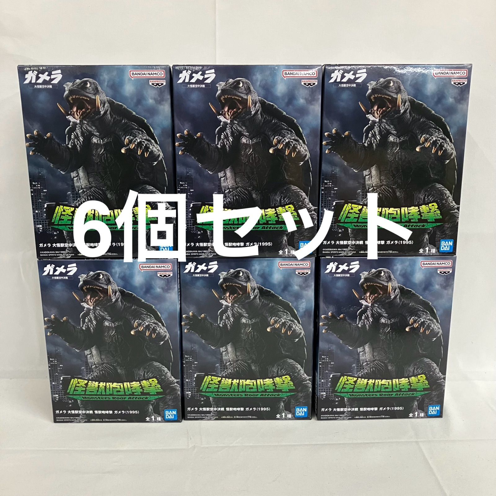 ガメラ 大怪獣空中決戦 怪獣咆哮撃 ガメラ 1995 フィギュア 6個セット SFJ281 c101
