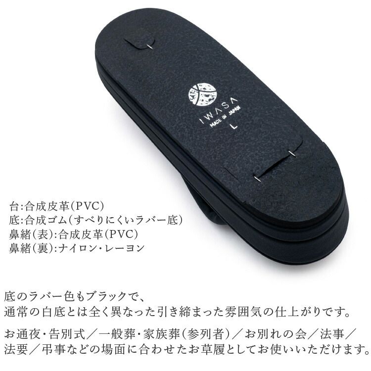  草履 レディース Lサイズ 喪草履 岩佐謹製 24 cm 歩きやすい 疲れにくい 和装 着物 喪服用 zouri-00101 草履 和装履物