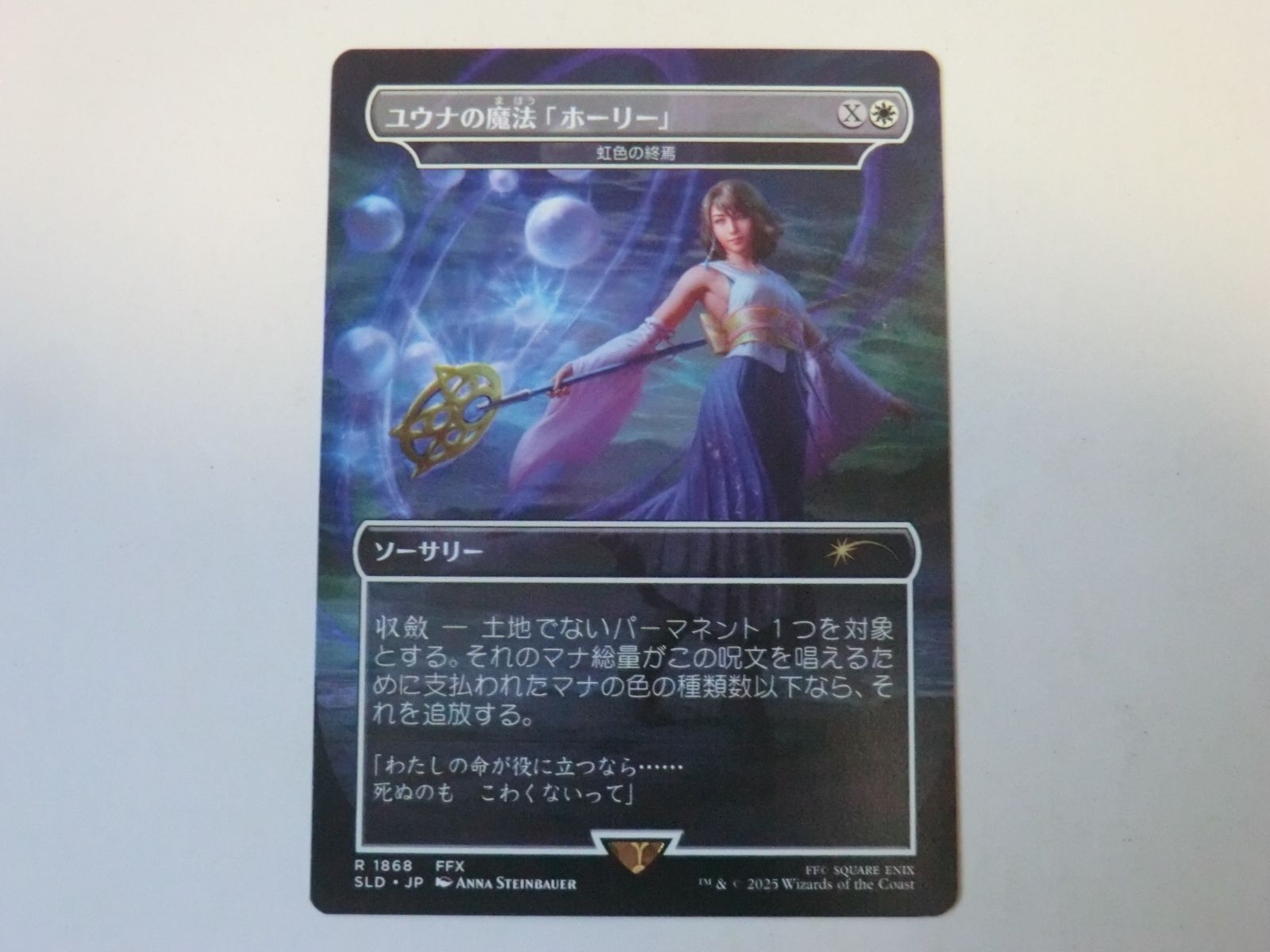 値下　MTG ユウナの魔法「ホーリー」　虹色の終焉　日本語　FOIL 4枚セット 値下 MTG ユウナの魔法「ホーリー」 虹色の終焉 日本語 FOIL 4枚
