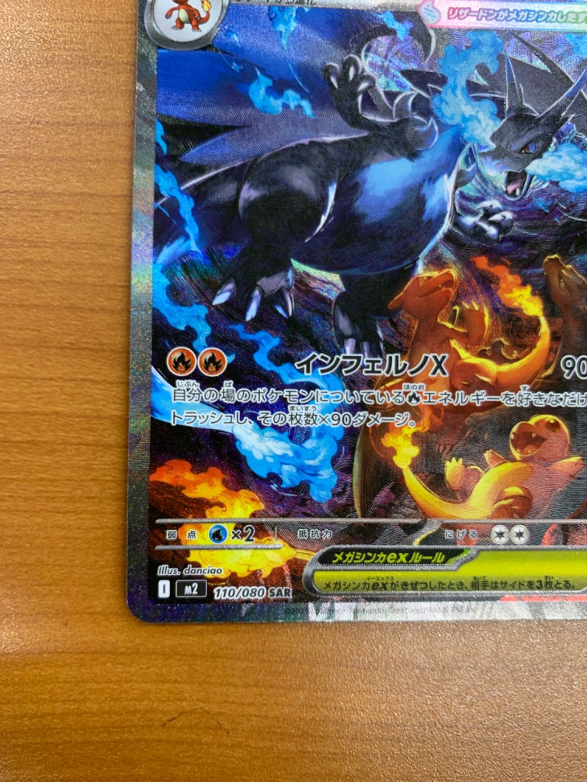 メガリザードン SAR 110/080 ポケカ ポケモン ポケモンカードゲーム メガリザードンXex【SAR】{110/080} - カードラッシュ[ポケモン]