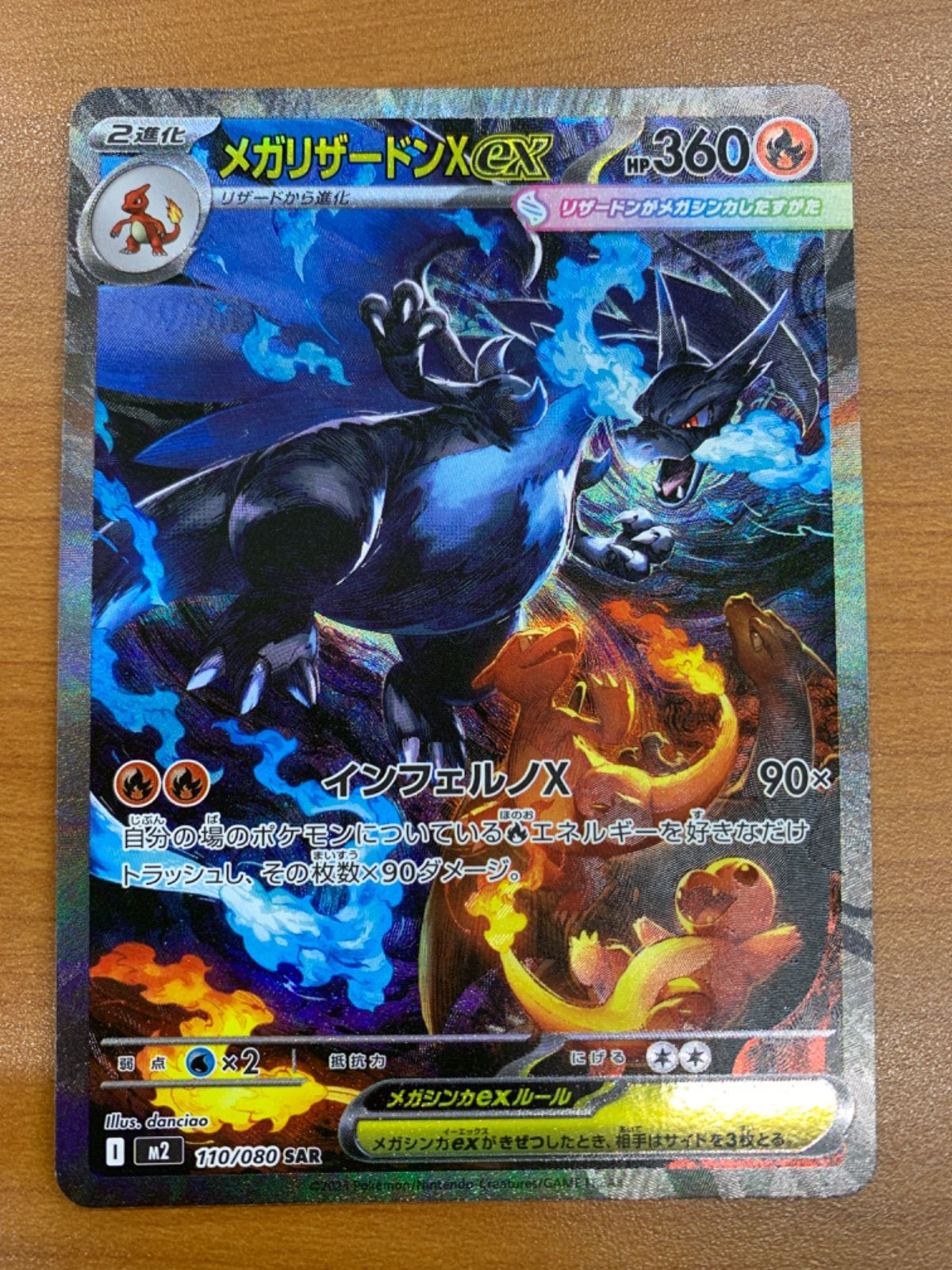 メガリザードンXex SAR 110 080 ポケモンカードゲーム ポケカ ポケモン ID 1655