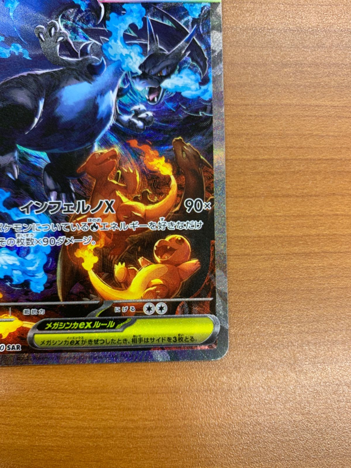 美品 メガリザードンXex SAR 110/080 ポケモンカードゲーム ポケカ