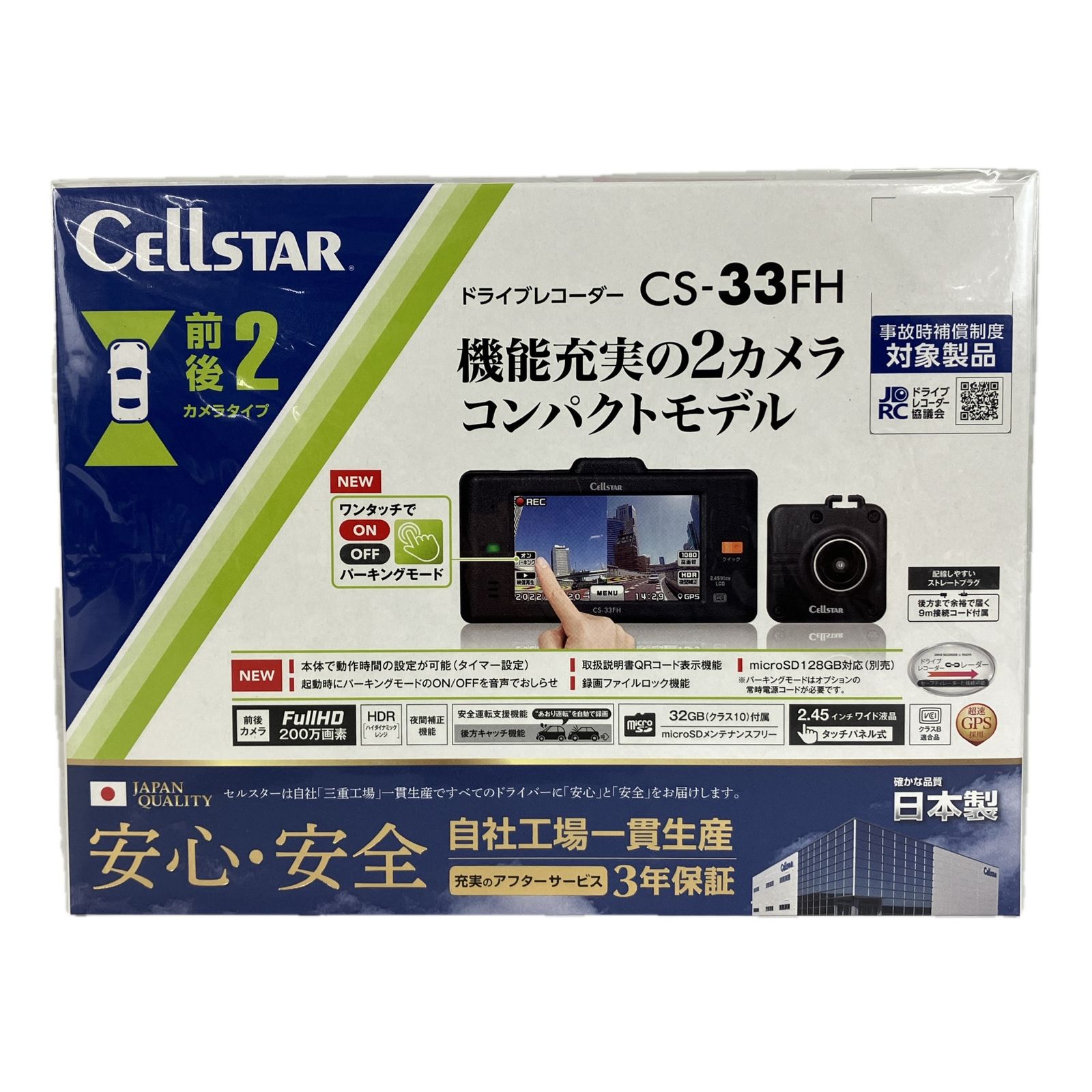 CS 33 FH ドライブレコーダー セルスター ドラレコ カー用品