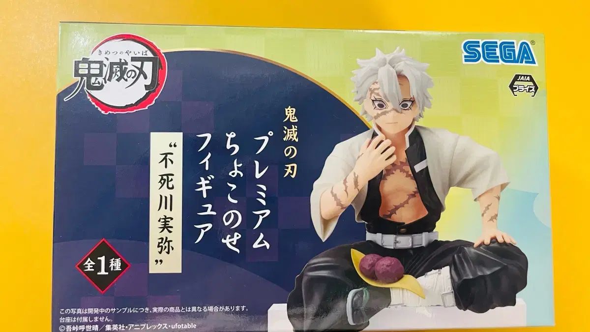 現物 実弥 ちょこのせ チョコヌードルストッパー 鬼滅の刃 SEGA