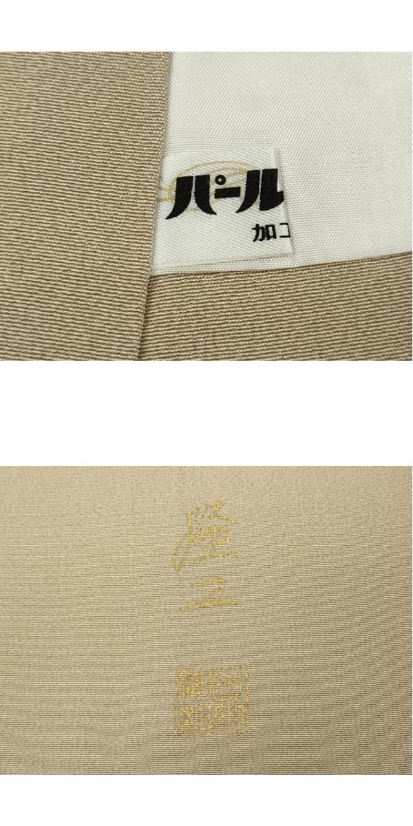 遠山草木文 正絹