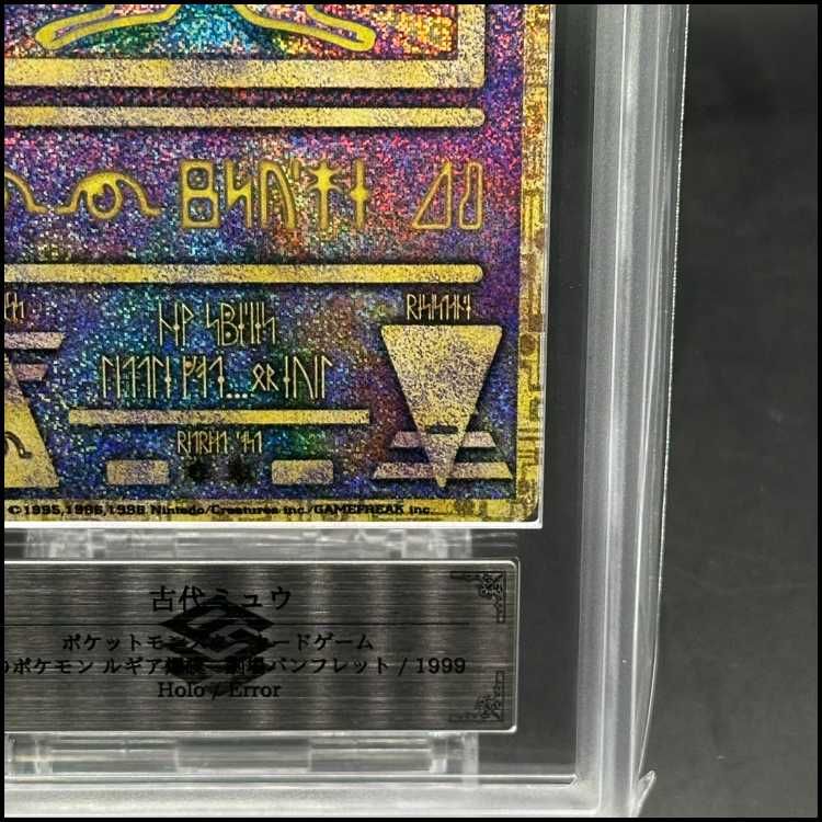ARS10】 ミュウ 《古代文字/Nintedo》 (プロモ) [旧裏] - メルカリ