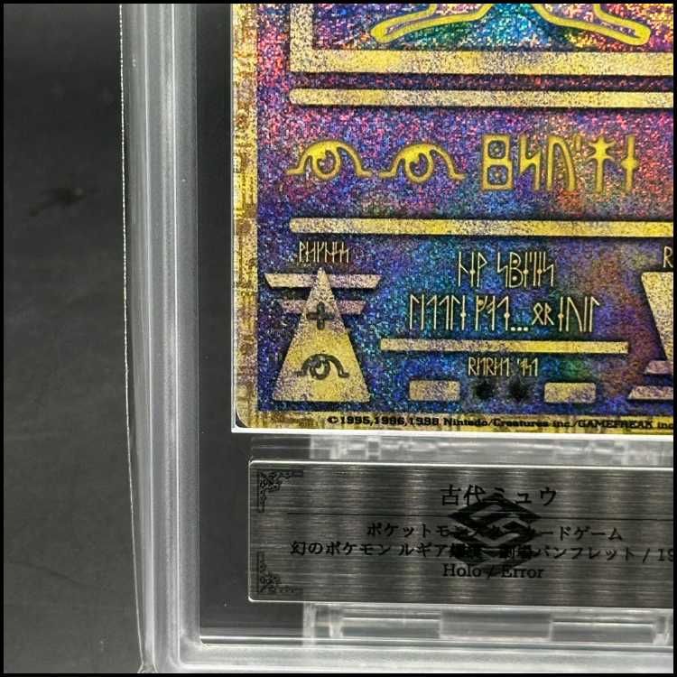 古代ミュウ　エラー版　nintedo ars10 ARS10+ 古代ミュウ ルギア爆誕 エラー nintedo - メルカリ