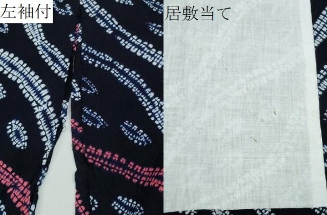 有松鳴海絞り 斜線吉祥文