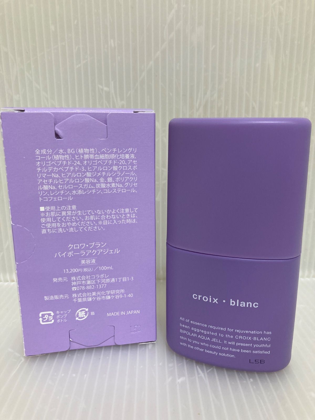 クロワ・ブラン バイポーラアクアジェル 美容液 100ml - メルカリ