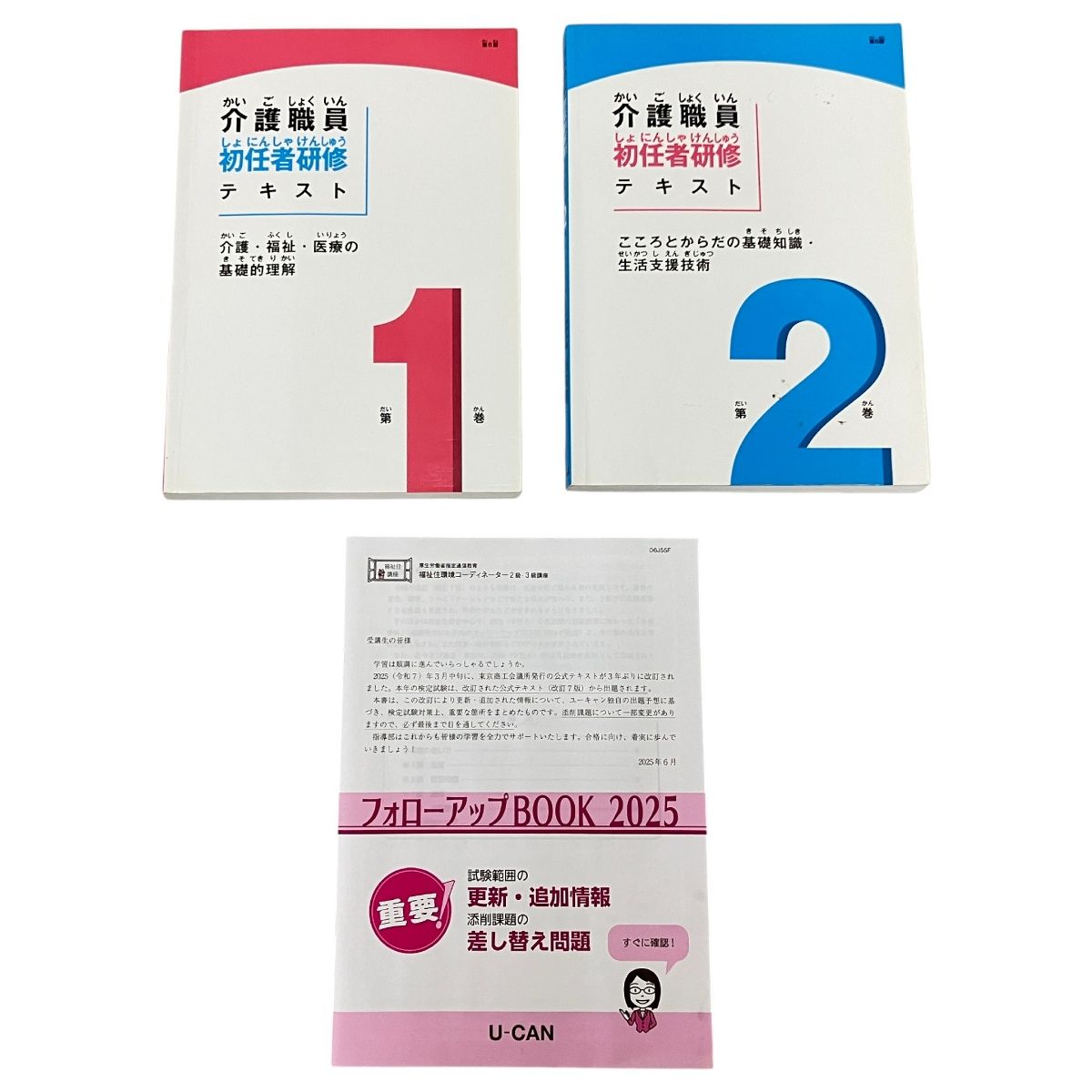 日本医療企画 実務者研修テキスト 1 3.5 8 第5版 U-CAN ユーキャン 福祉住環境コーディネーター2級 3級講座セット