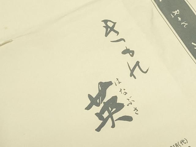 六通柄京袋帯 舞花