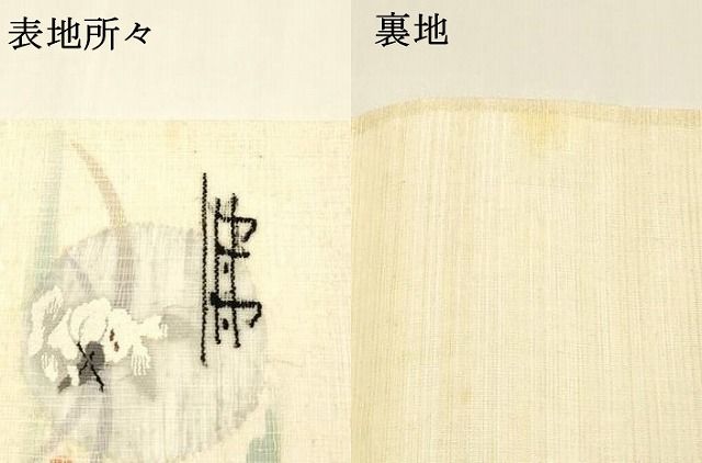 平和屋着物 夏物