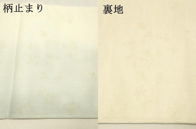  平和屋着物 夏物 六通柄袋帯 草葉文 金銀糸 正絹 cm 袋帯 帯