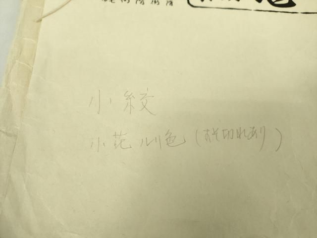 ますいわ屋扱い たとう紙付き