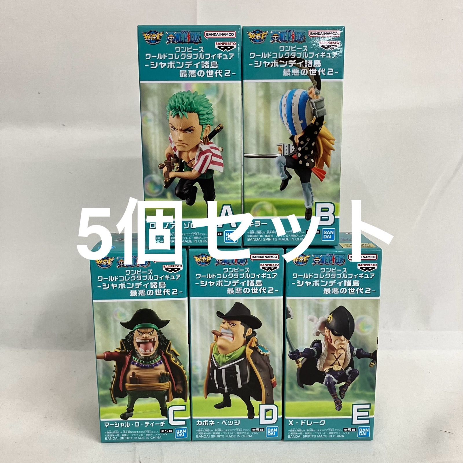未開封 ワンピース ワーコレ シャボンディ諸島 最悪の世代2 全5種
