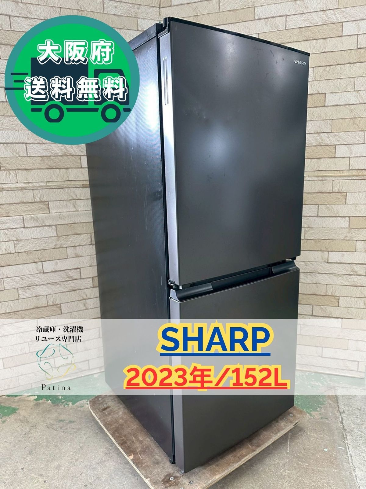 大阪 3か月保障付き 冷蔵庫 シャープ 2ドア SJ D 15 J H SR 258