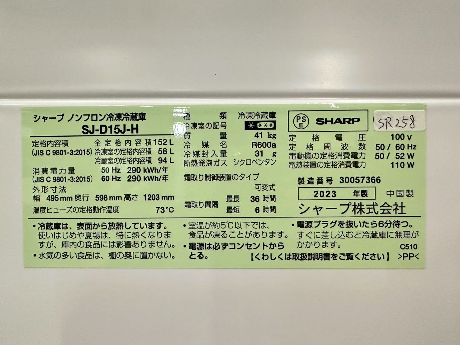 大阪送料無料☆3か月保障付き☆冷蔵庫☆シャープ☆2ドア☆2023年☆SJ