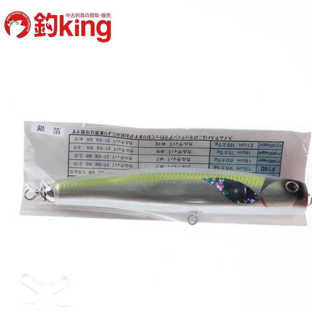 車谷ルアー クルペン ダガー F180 銀箔 Z145M ヒラマサ カンパチ ブリ オフショア ルアー ロッド リール ルアー