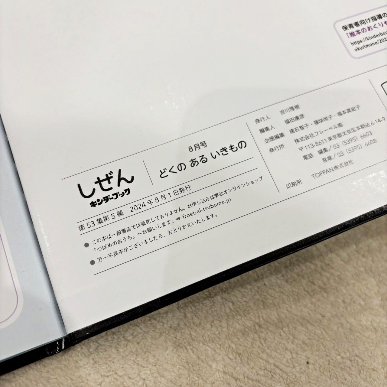 32冊 キンダーブック しぜん フレーベル館 2019 2018 2017 しぜん キンダーブック 32冊セット フレーベル館 絵本 図鑑 児童書