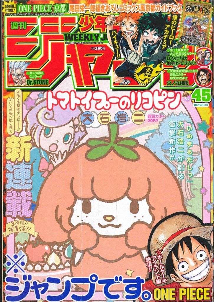 週刊少年ジャンプ　2017年　バラ売り 集英社 週刊少年ジャンプ 2017年(平成29年)45号 - メルカリ