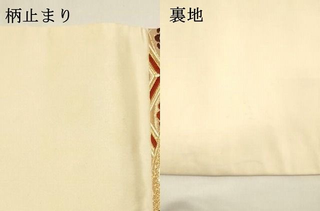  平和屋着物 西陣 河合美術織物謹製 六通柄袋帯 唐織 切嵌草花文 三越扱い 金糸 正絹 cm 袋帯 帯