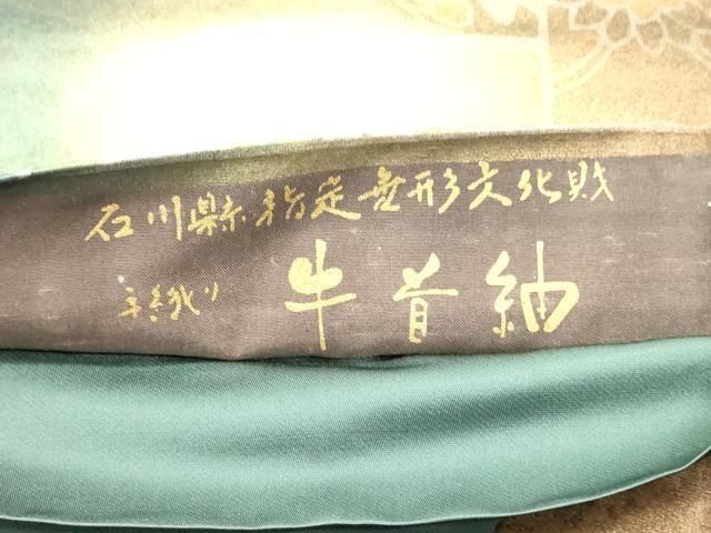 石川県指定無形文化財