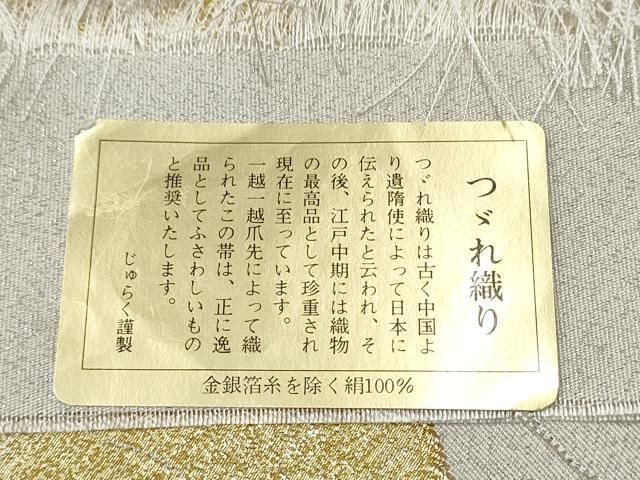  平和屋着物 京の名門 じゅらく謹製 太鼓柄袋帯 綴れ 色紙重ね文 証紙付き 上代38万 正絹 hy 袋帯 帯