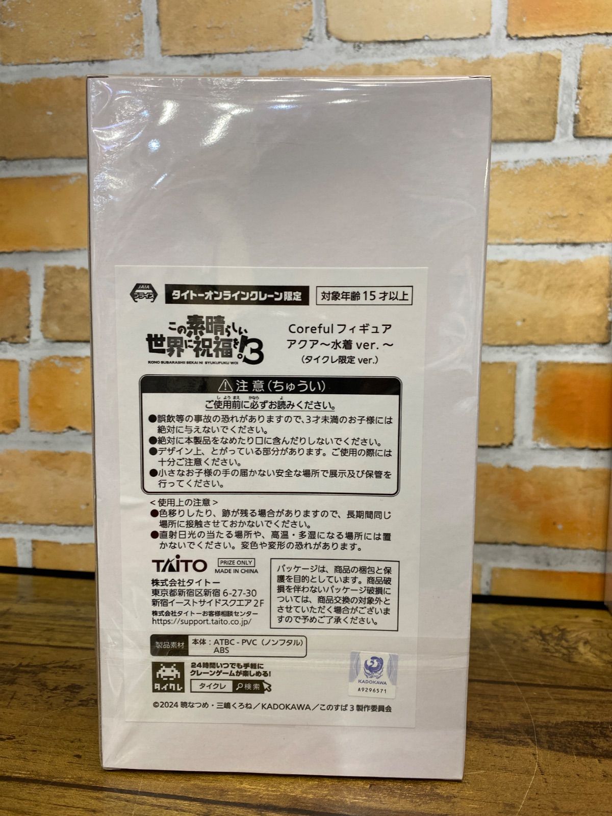 未開封・ダンボール発送】Coreful フィギュア アクア 水着ver